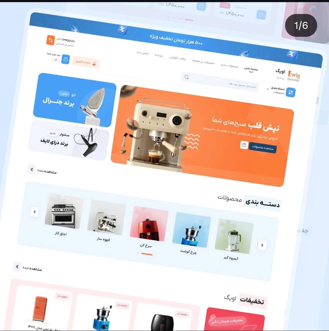 پروژه اویگ هوم