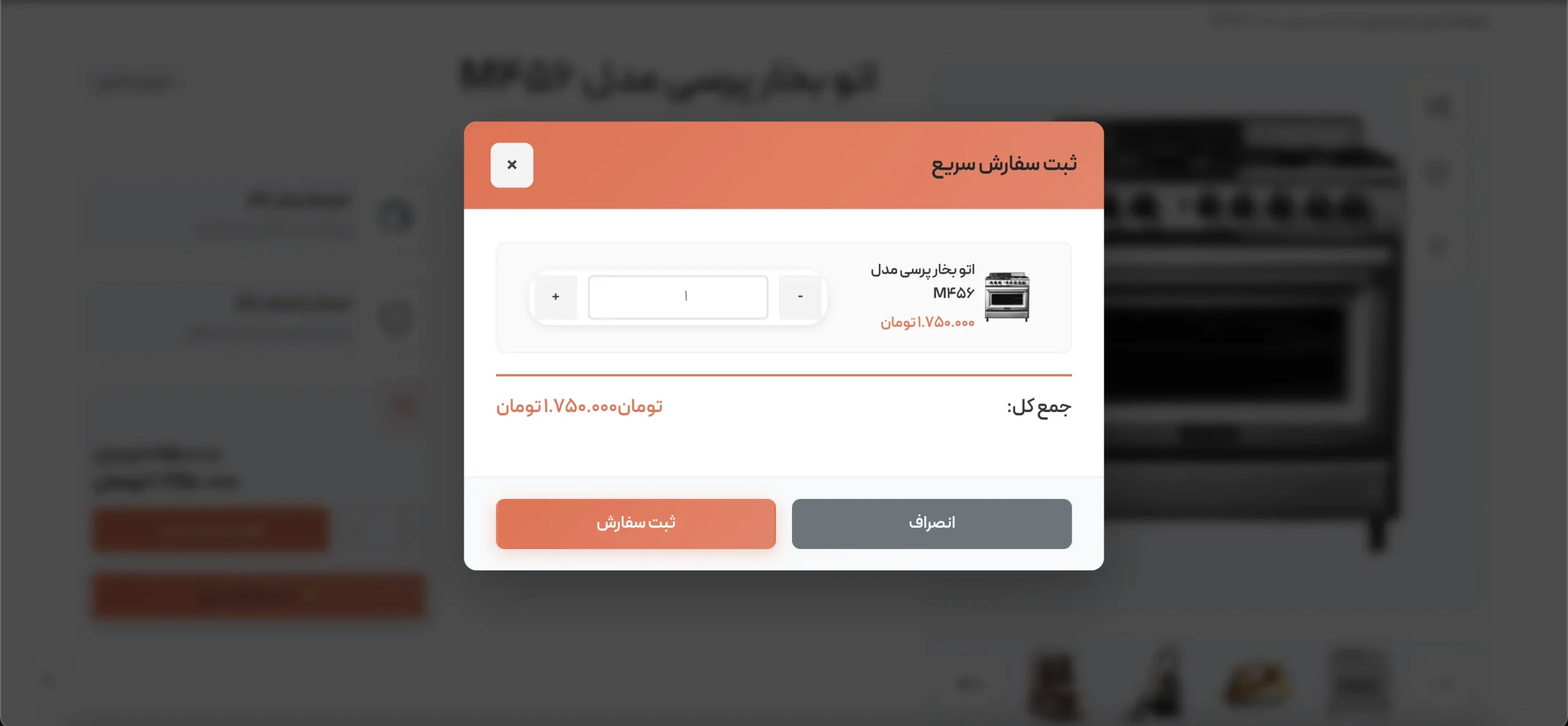 افزونه ثبت سفارش سریع وودمارت